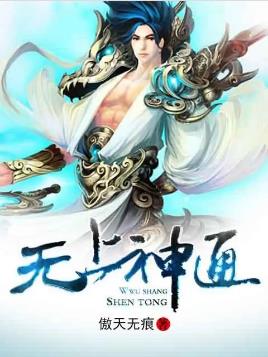 无上神道