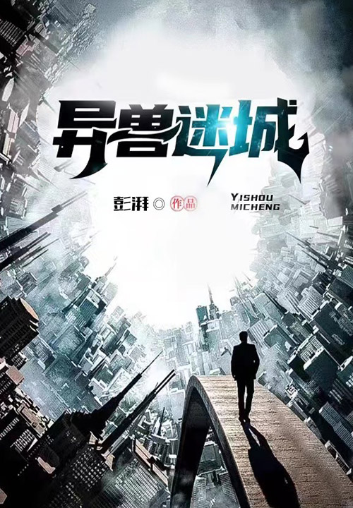 异兽迷城天赋序列表
