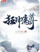 狂神魔尊